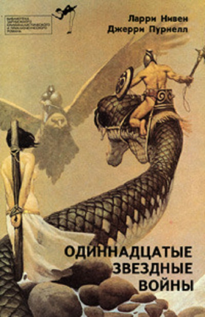 Скачать Одиннадцатые звездные войны