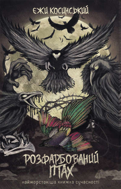 Скачать Розфарбований птах