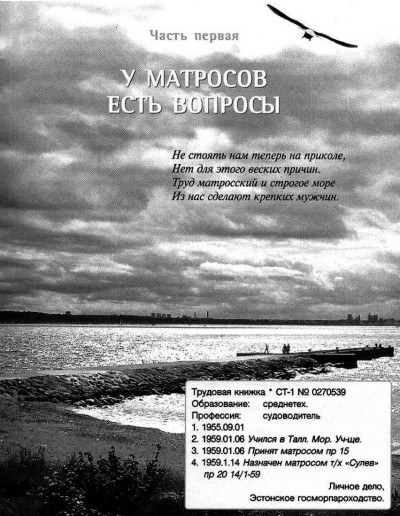 От матроса до капитана. книга 2