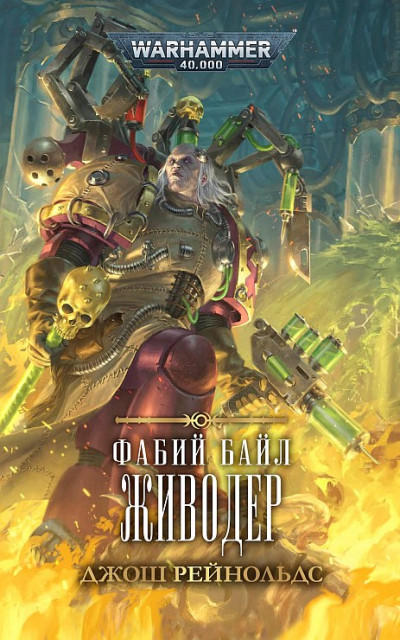 Скачать Живодер