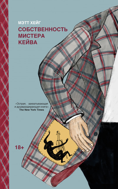 Скачать Собственность мистера Кейва