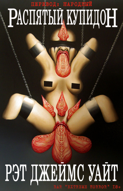 Скачать Pacпятый купидон