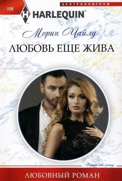 Скачать Любовь еще жива