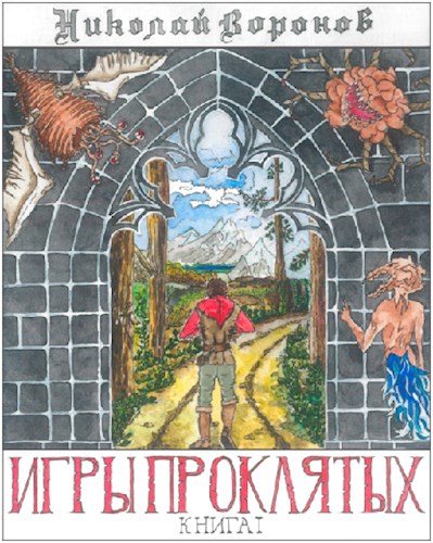 Скачать Игры Проклятых