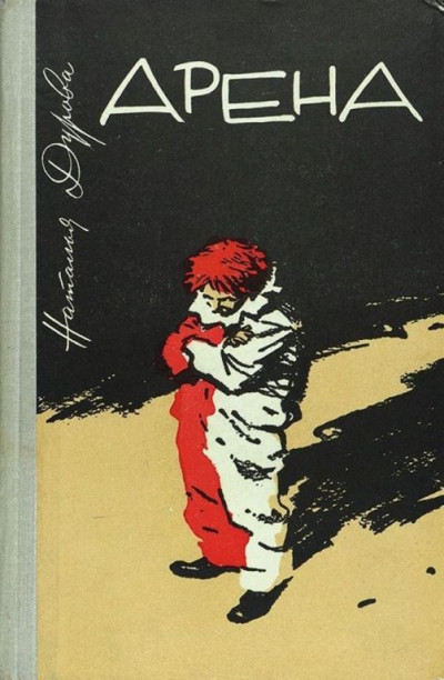 Скачать Арена