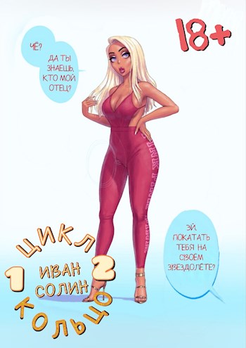 Скачать Кольцо 1 и 2