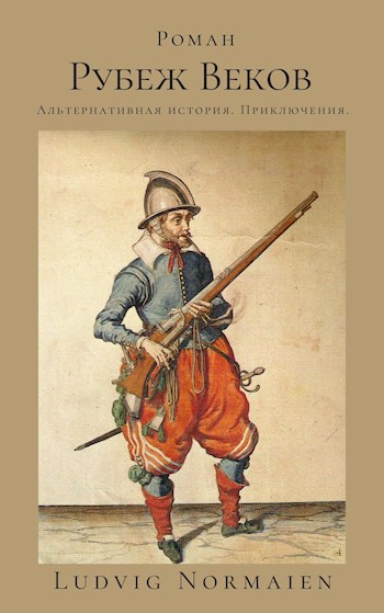 Скачать Рубеж веков