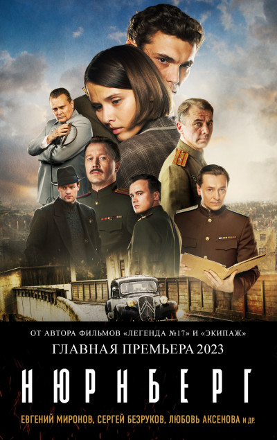 Скачать Нюрнберг