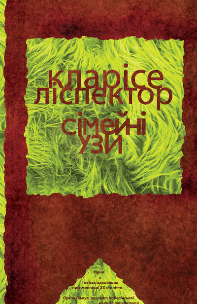 Скачать Сімейні узи