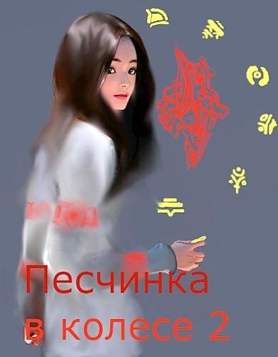 Скачать Погружение