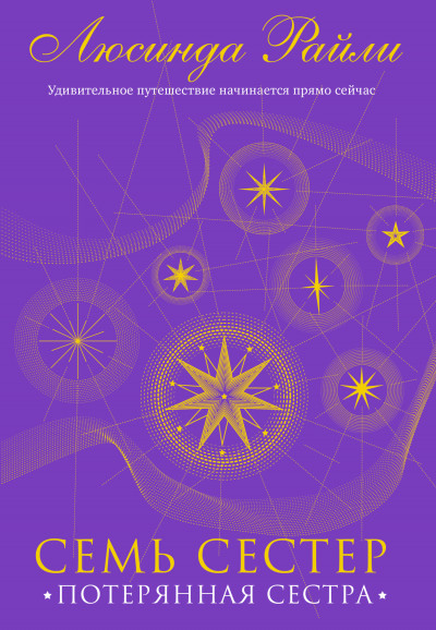 Скачать Потерянная сестра