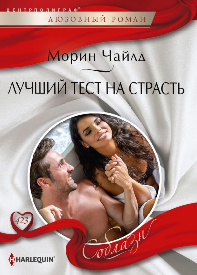 Скачать Лучший тест на страсть