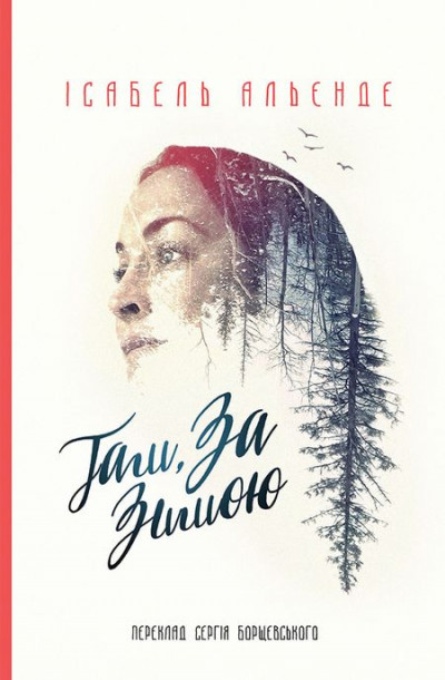 Скачать Там, за зимою