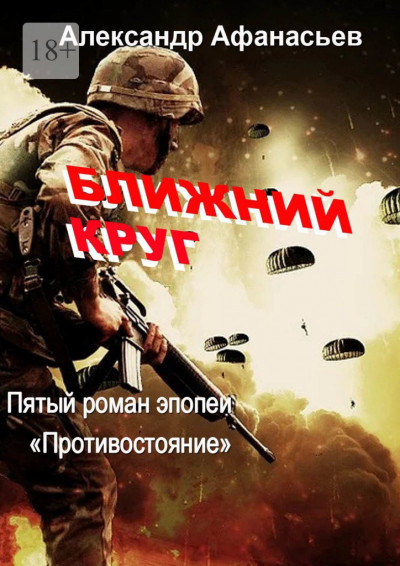 Скачать Ближний круг