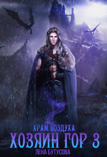 Скачать Храм воздуха