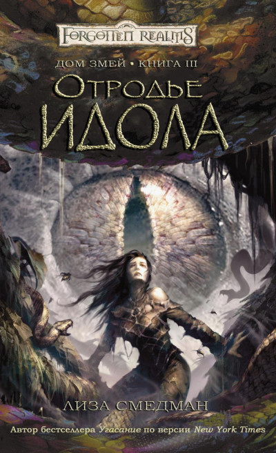 Скачать Отродье Идола