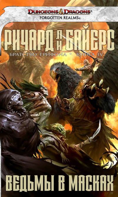 Скачать Ведьмы в масках