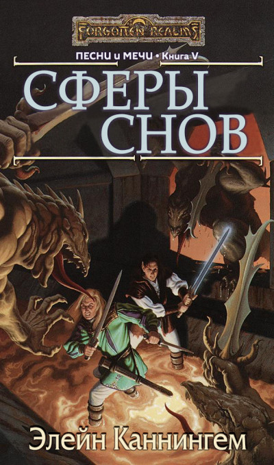 Скачать Сферы Снов