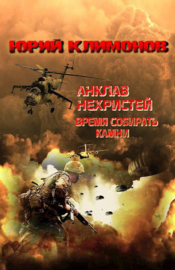 Скачать Время собирать камни