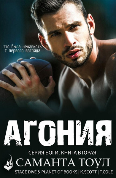 Скачать Агония (ЛП)