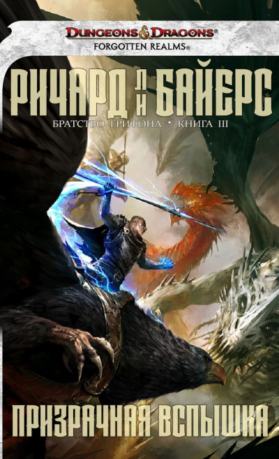 Скачать Призрачная вспышка