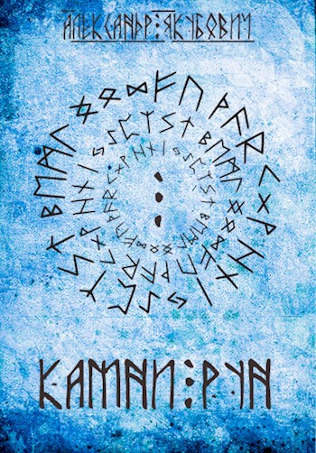 Скачать Камни Рун. Том 2