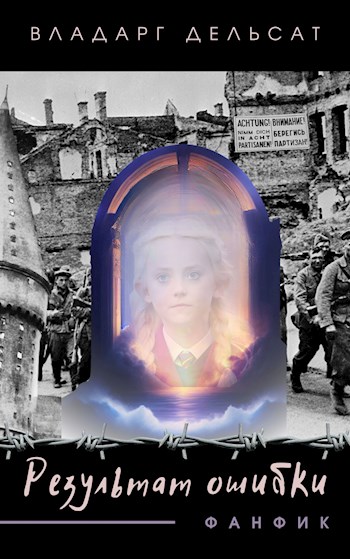 Скачать Результат ошибки