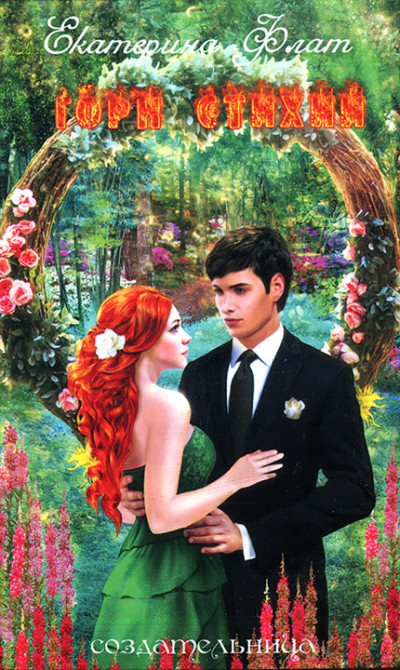 Скачать Горн Стихий