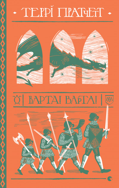 Скачать Варта!Варта!