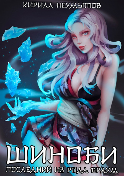 Скачать Нашествие порождений магии