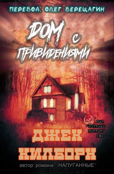 Скачать Дом с привидениями