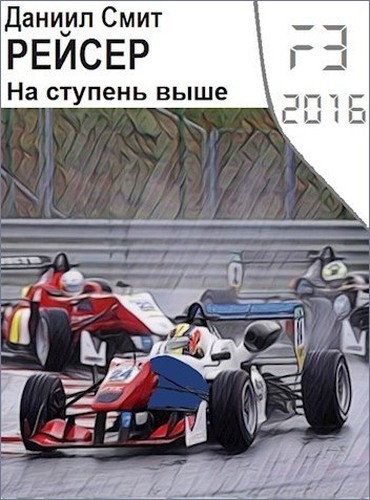 Скачать На ступень выше