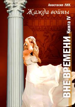 Скачать Жажда войны