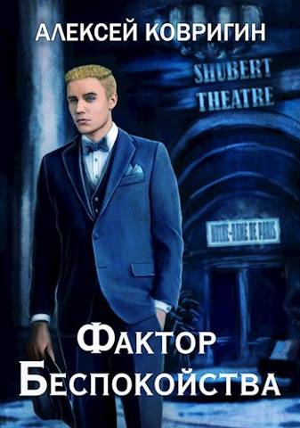 Скачать Фактор беспокойства