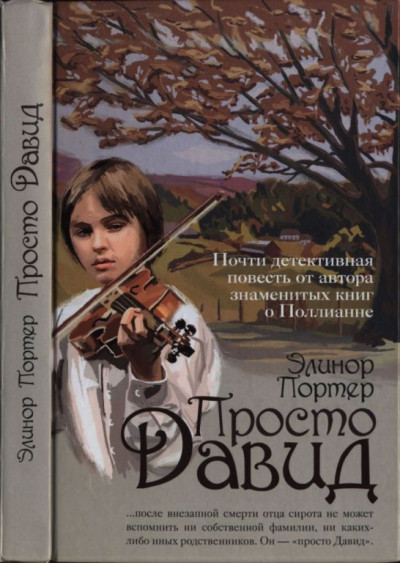 Скачать Просто Давид