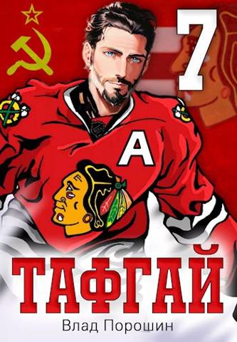 Скачать Тафгай 7