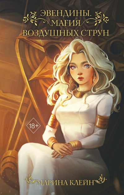 Скачать Магия воздушных струн