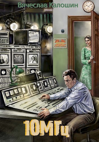 Скачать 10 мегагерц