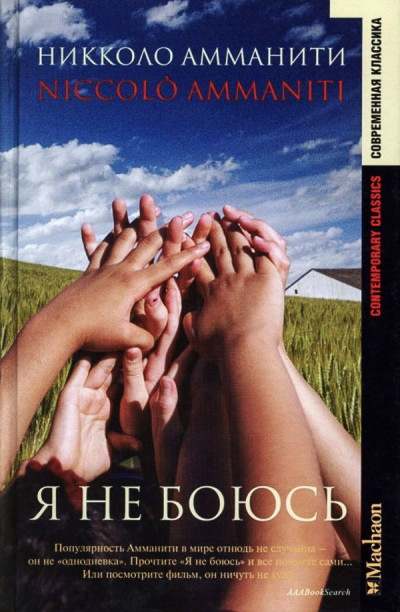 Скачать Я не боюсь
