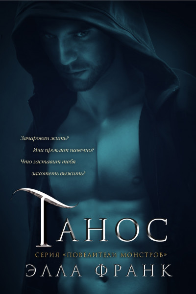 Скачать Танос