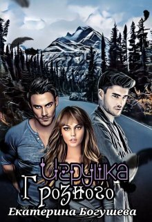 Скачать Игрушка Грозного