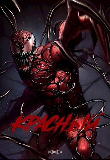 Скачать Красный