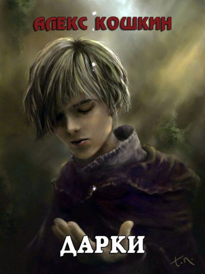 Скачать Дарки