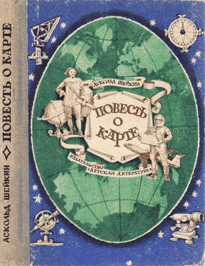 Скачать Повесть о карте