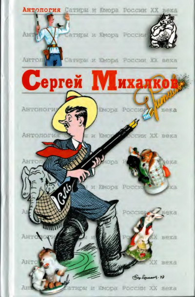 Скачать Сергей Михалков