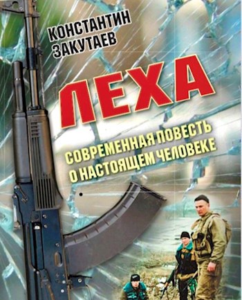 Скачать Леха