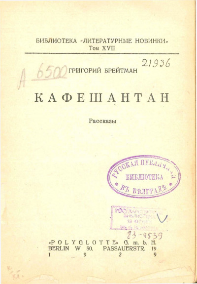 Скачать Кафешантан. Рассказы