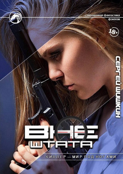 Скачать Киллер — мир под ногами