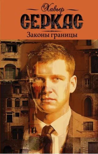 Скачать Законы границы
