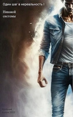 Скачать Никакой системы